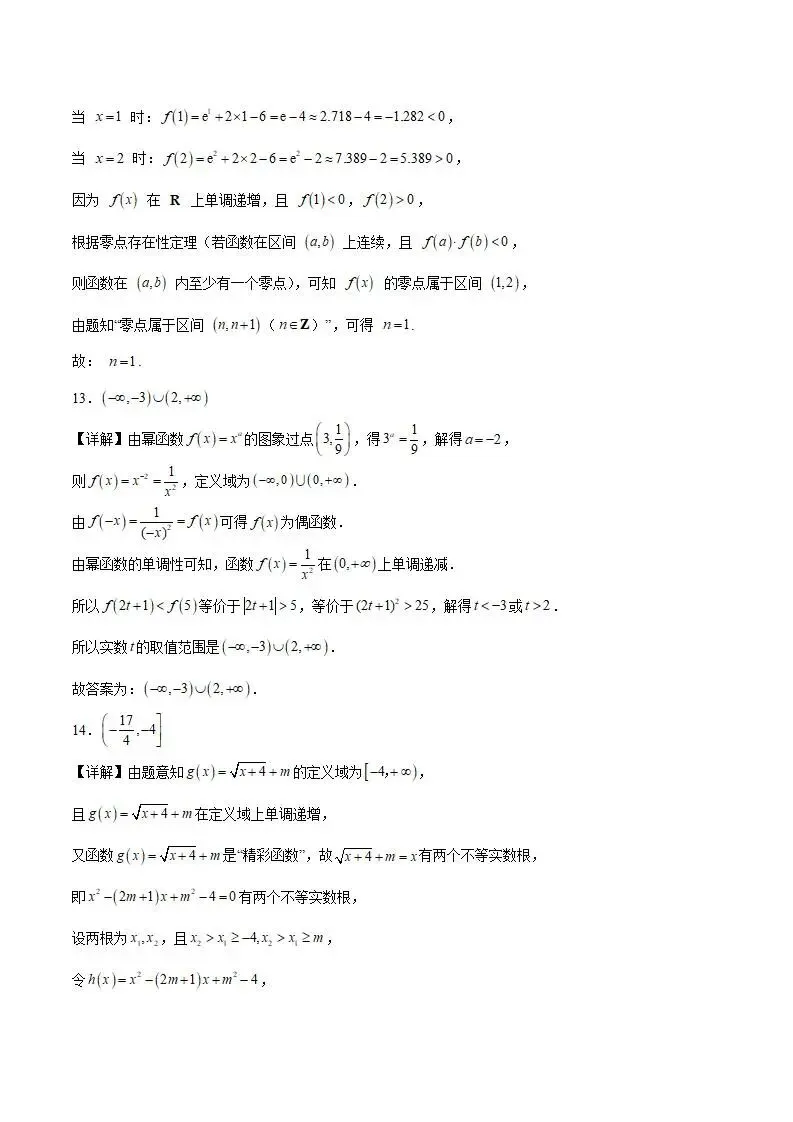 《高中试卷》甘肃省兰州第一中学2025-2026学年高一上学期12月月考数学试卷(含答案) 第11张