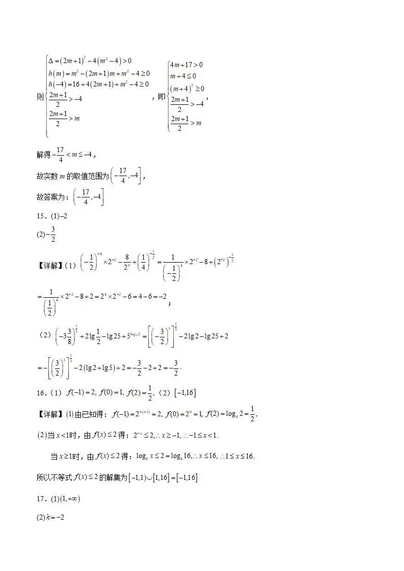 《高中试卷》甘肃省兰州第一中学2025-2026学年高一上学期12月月考数学试卷(含答案) 第12张