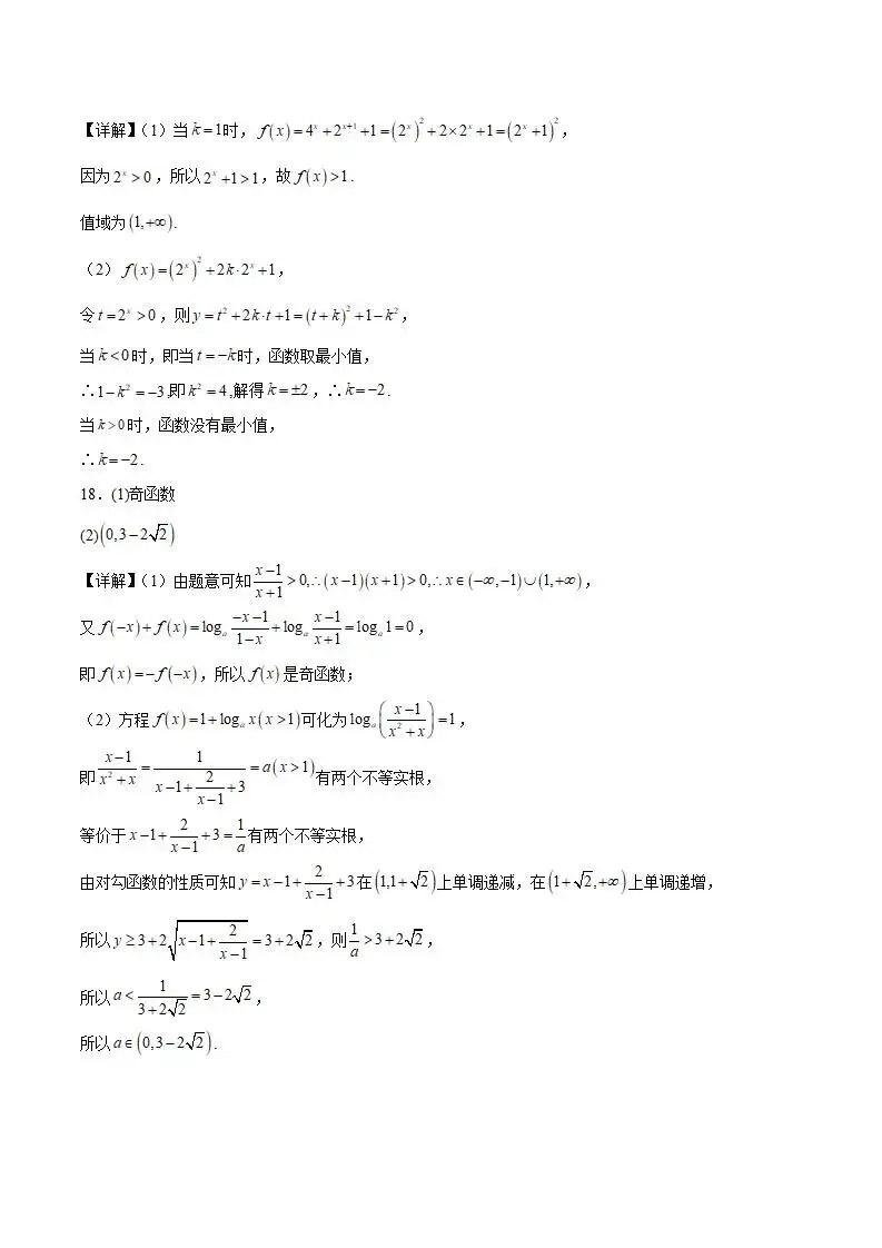 《高中试卷》甘肃省兰州第一中学2025-2026学年高一上学期12月月考数学试卷(含答案) 第13张