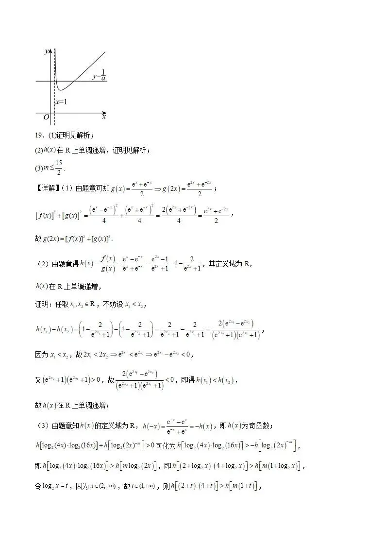 《高中试卷》甘肃省兰州第一中学2025-2026学年高一上学期12月月考数学试卷(含答案) 第14张