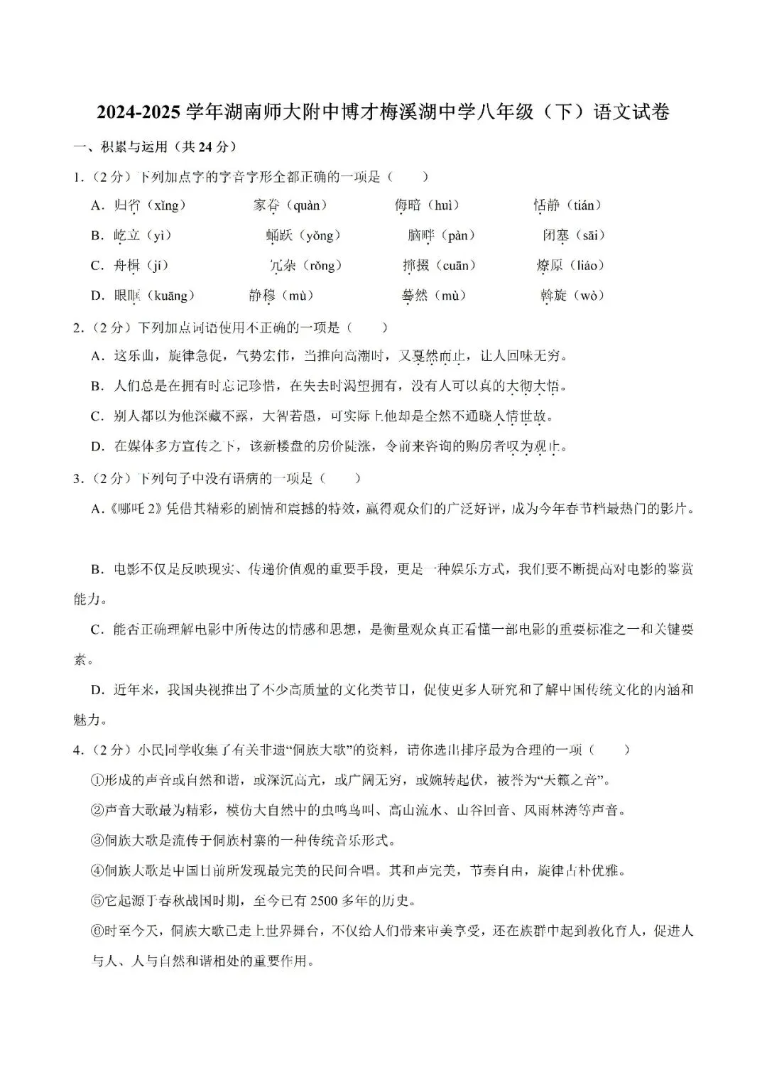 【真题汇总】——2025年长沙八年级下册第一次语文检测试卷+参考答案(免费领取) 第9张 【真题汇总】——2025年长沙八年级下册第一次语文检测试卷+参考答案(免费领取) 第9张