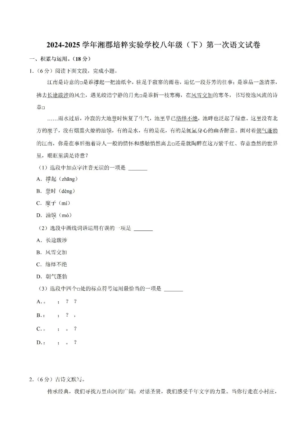 【真题汇总】——2025年长沙八年级下册第一次语文检测试卷+参考答案(免费领取) 第10张 【真题汇总】——2025年长沙八年级下册第一次语文检测试卷+参考答案(免费领取) 第10张