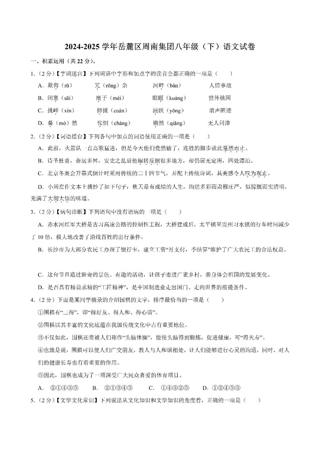 【真题汇总】——2025年长沙八年级下册第一次语文检测试卷+参考答案(免费领取) 第11张 【真题汇总】——2025年长沙八年级下册第一次语文检测试卷+参考答案(免费领取) 第11张