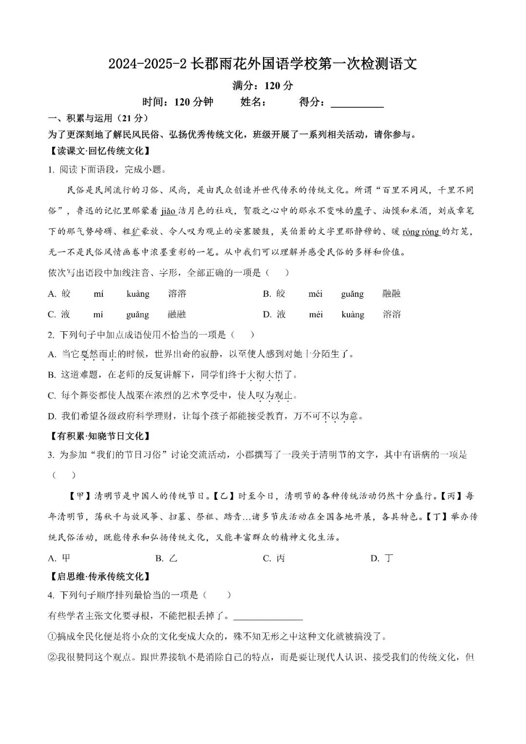 【真题汇总】——2025年长沙八年级下册第一次语文检测试卷+参考答案(免费领取) 第12张 【真题汇总】——2025年长沙八年级下册第一次语文检测试卷+参考答案(免费领取) 第12张