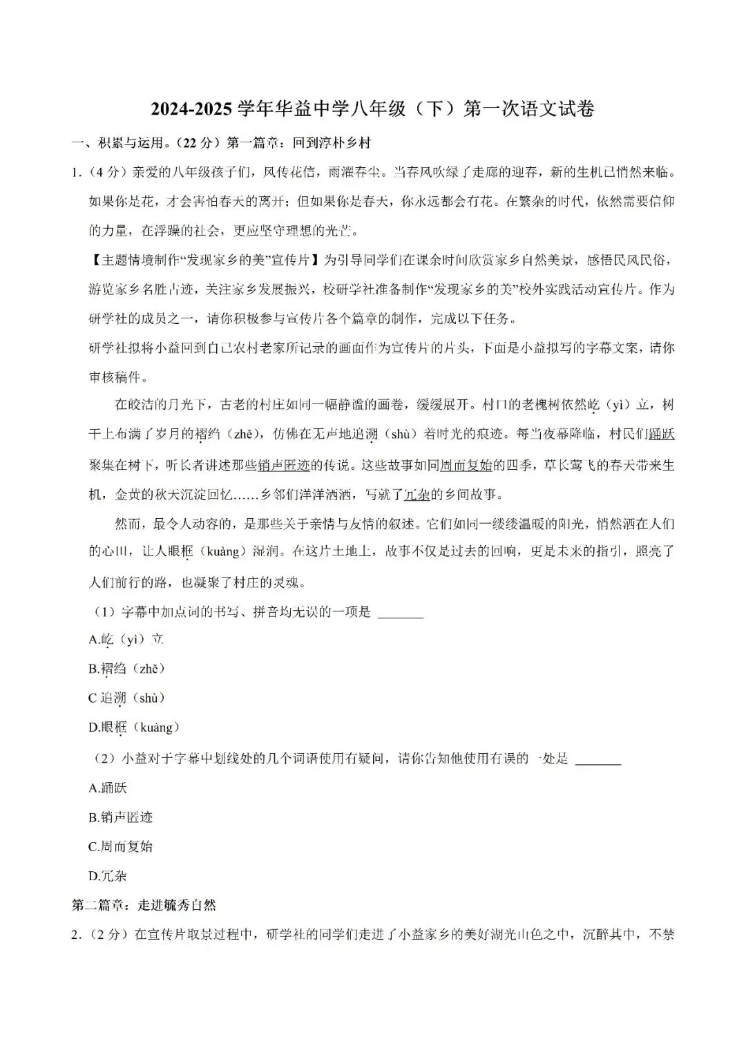 【真题汇总】——2025年长沙八年级下册第一次语文检测试卷+参考答案(免费领取) 第13张 【真题汇总】——2025年长沙八年级下册第一次语文检测试卷+参考答案(免费领取) 第13张