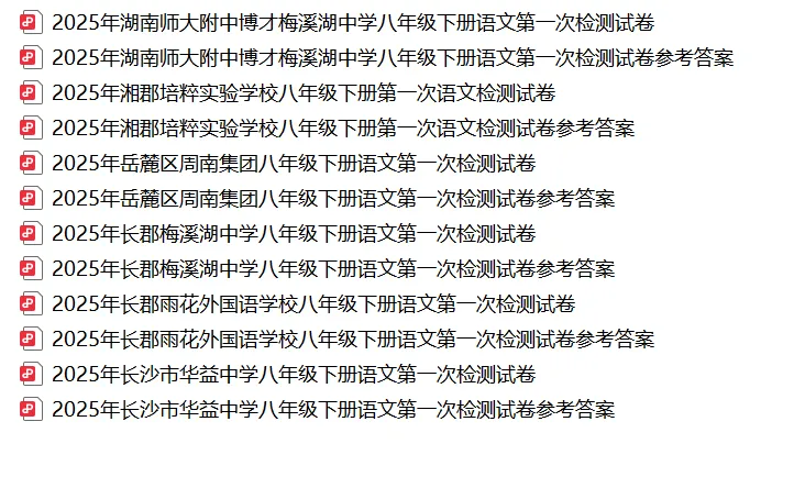 【真题汇总】——2025年长沙八年级下册第一次语文检测试卷+参考答案(免费领取) 第17张 【真题汇总】——2025年长沙八年级下册第一次语文检测试卷+参考答案(免费领取) 第17张