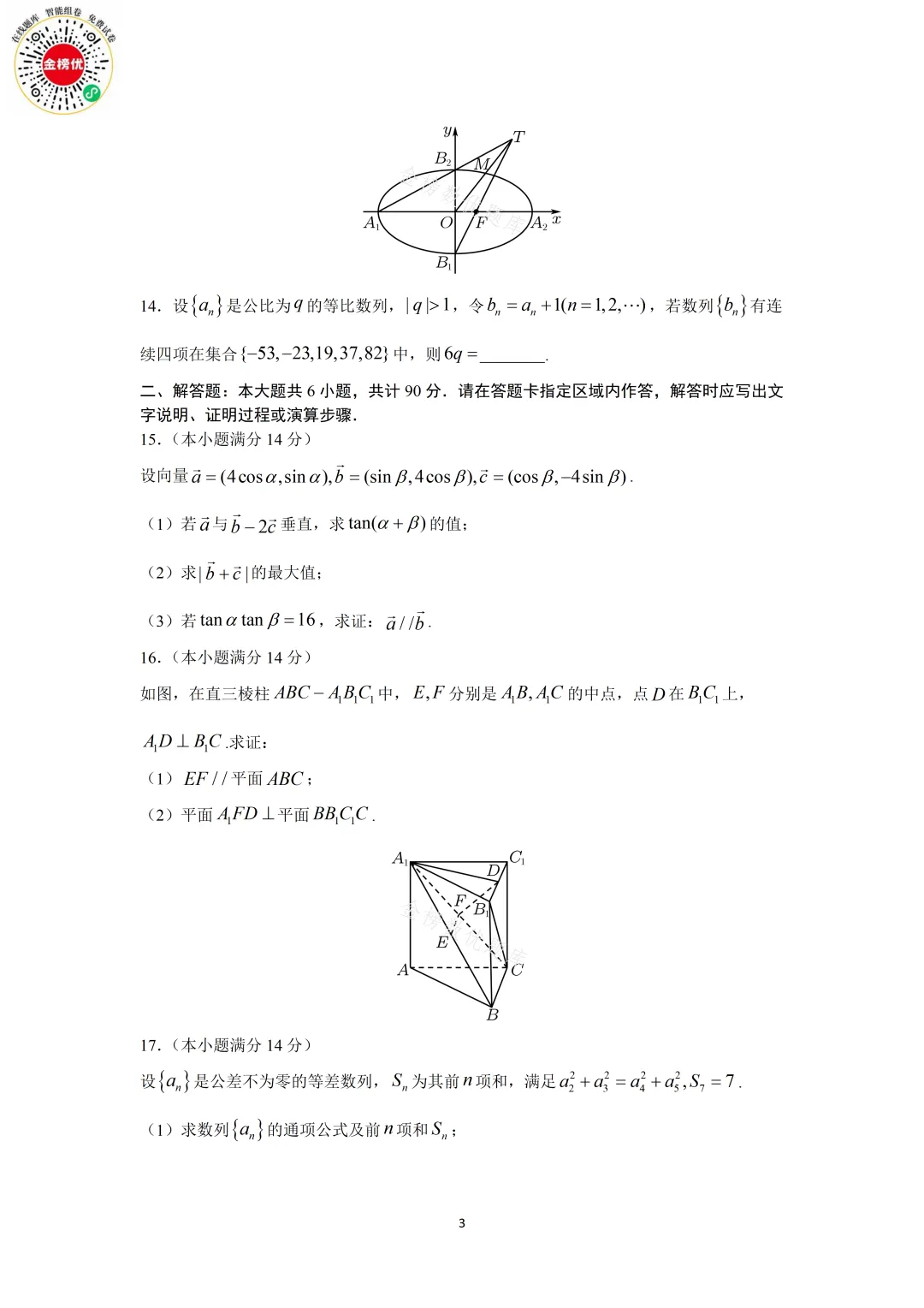 【高考数学真题】2009年江苏卷数学试卷+答案 第4张