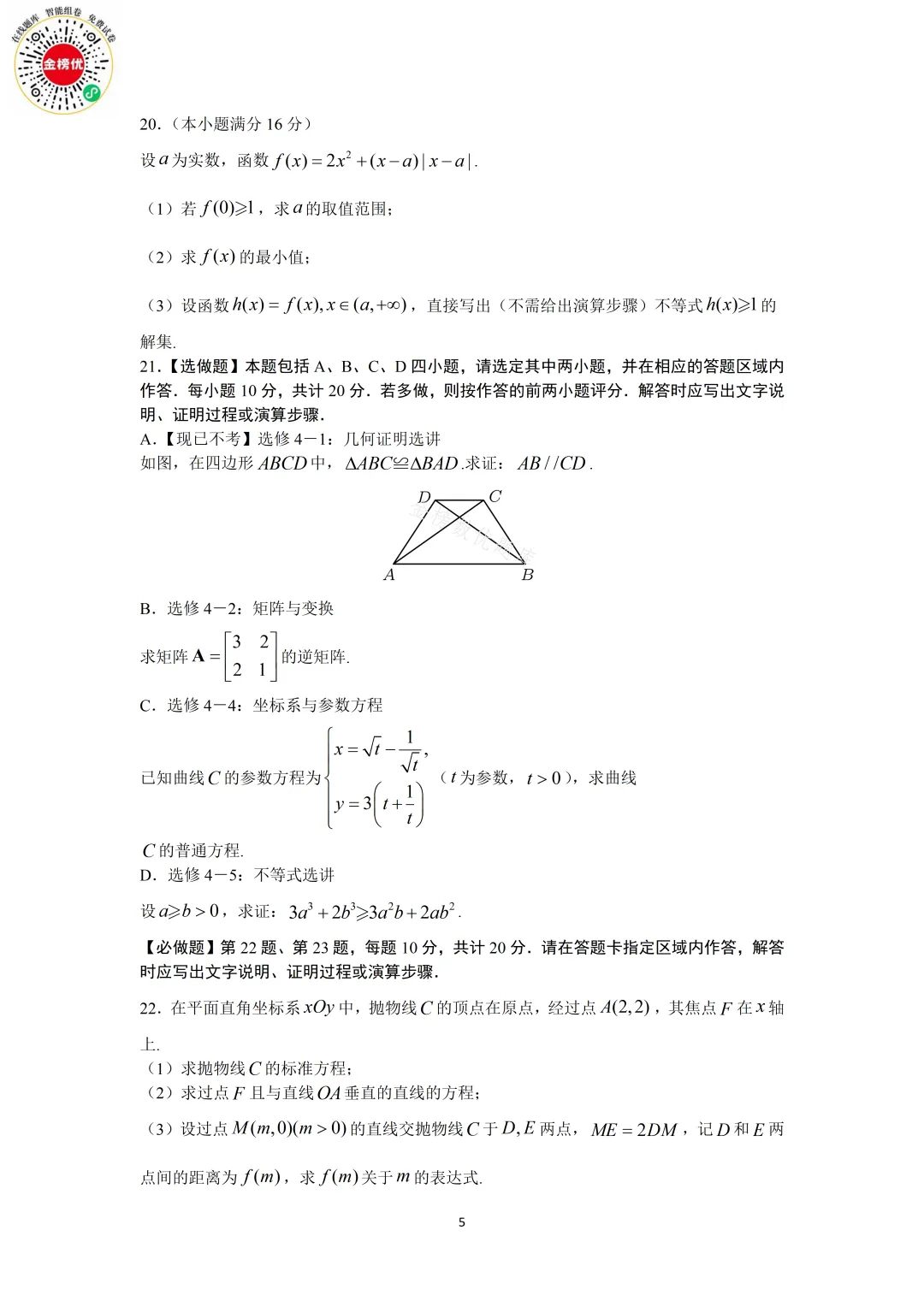 【高考数学真题】2009年江苏卷数学试卷+答案 第6张