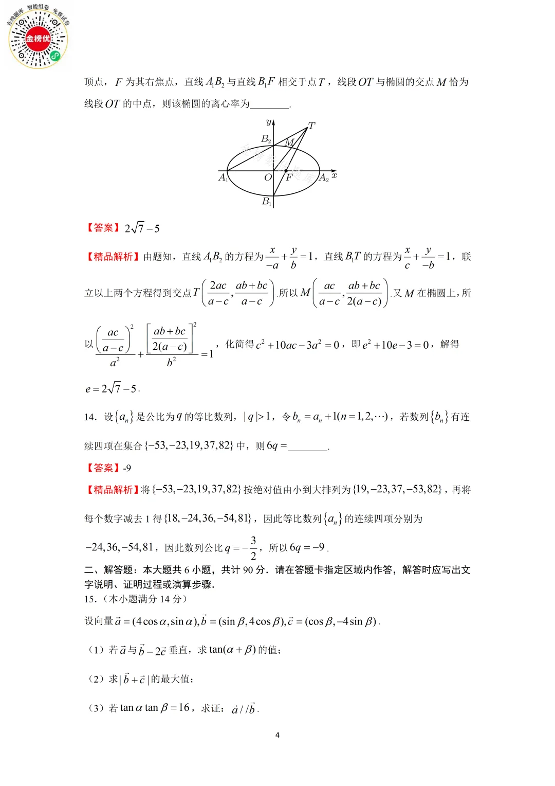 【高考数学真题】2009年江苏卷数学试卷+答案 第11张