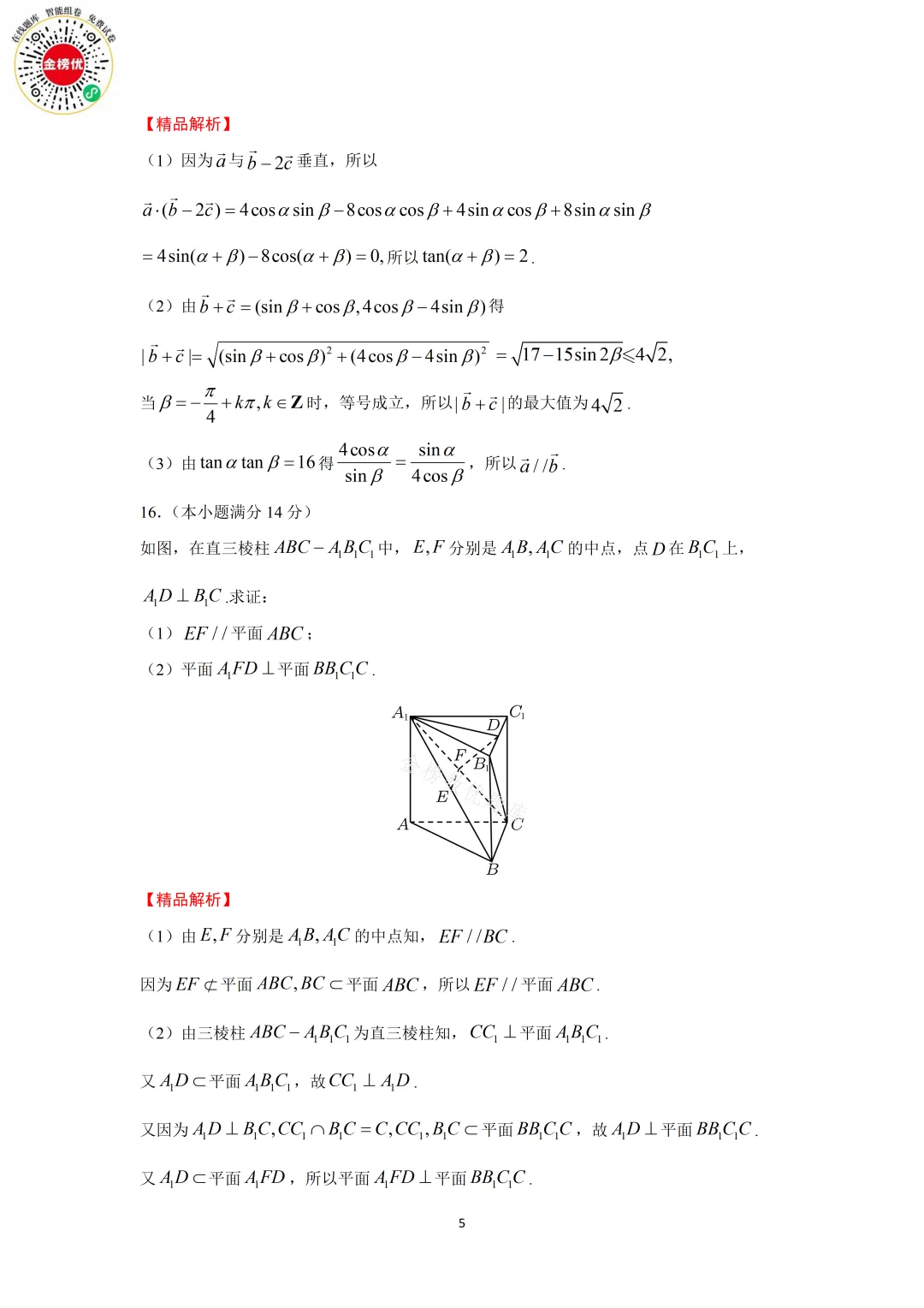 【高考数学真题】2009年江苏卷数学试卷+答案 第12张