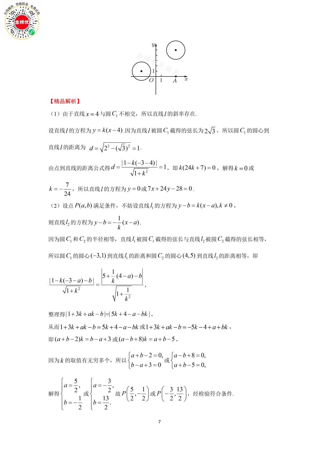 【高考数学真题】2009年江苏卷数学试卷+答案 第14张