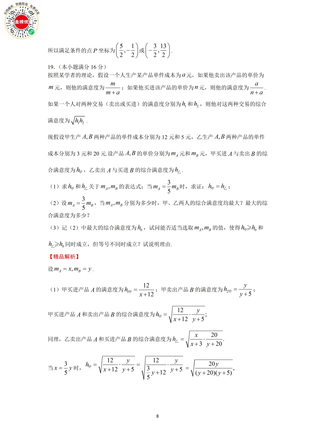 【高考数学真题】2009年江苏卷数学试卷+答案 第15张