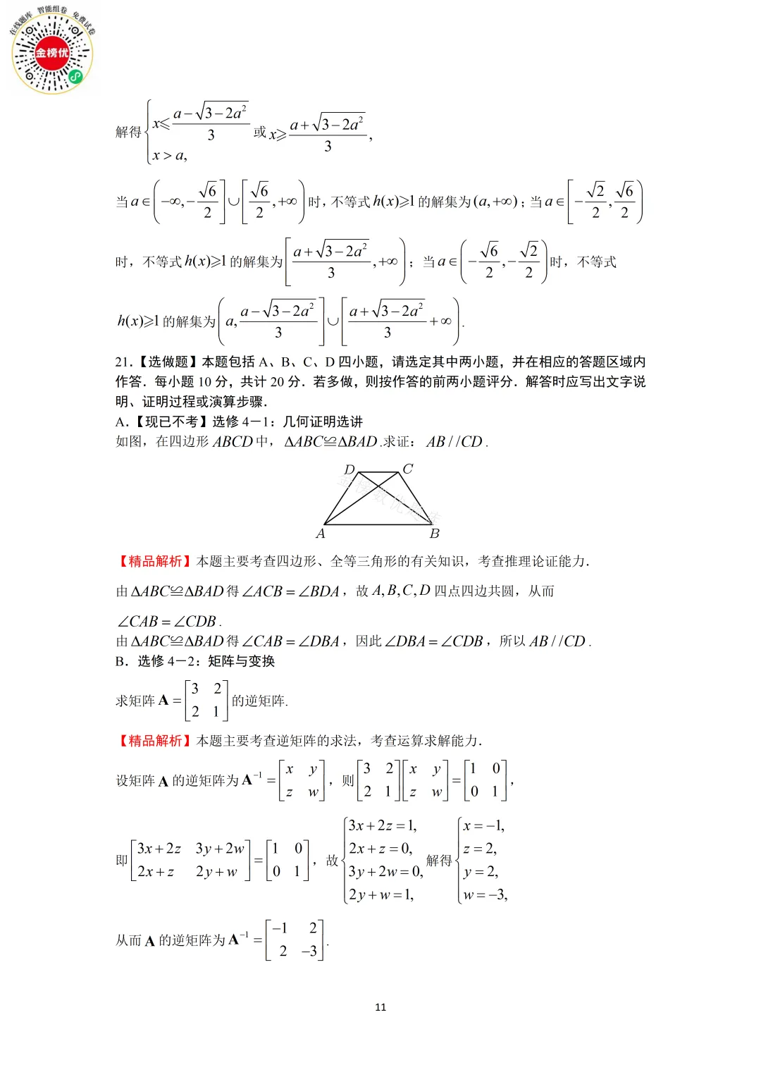 【高考数学真题】2009年江苏卷数学试卷+答案 第18张