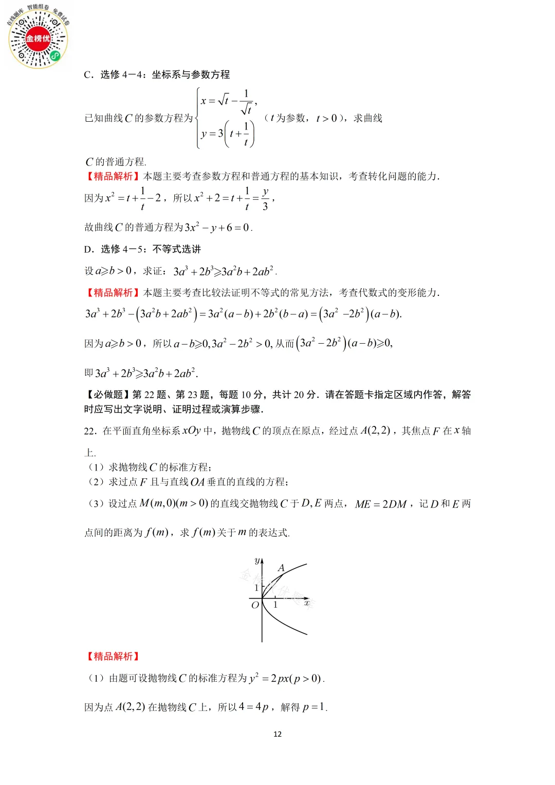 【高考数学真题】2009年江苏卷数学试卷+答案 第19张