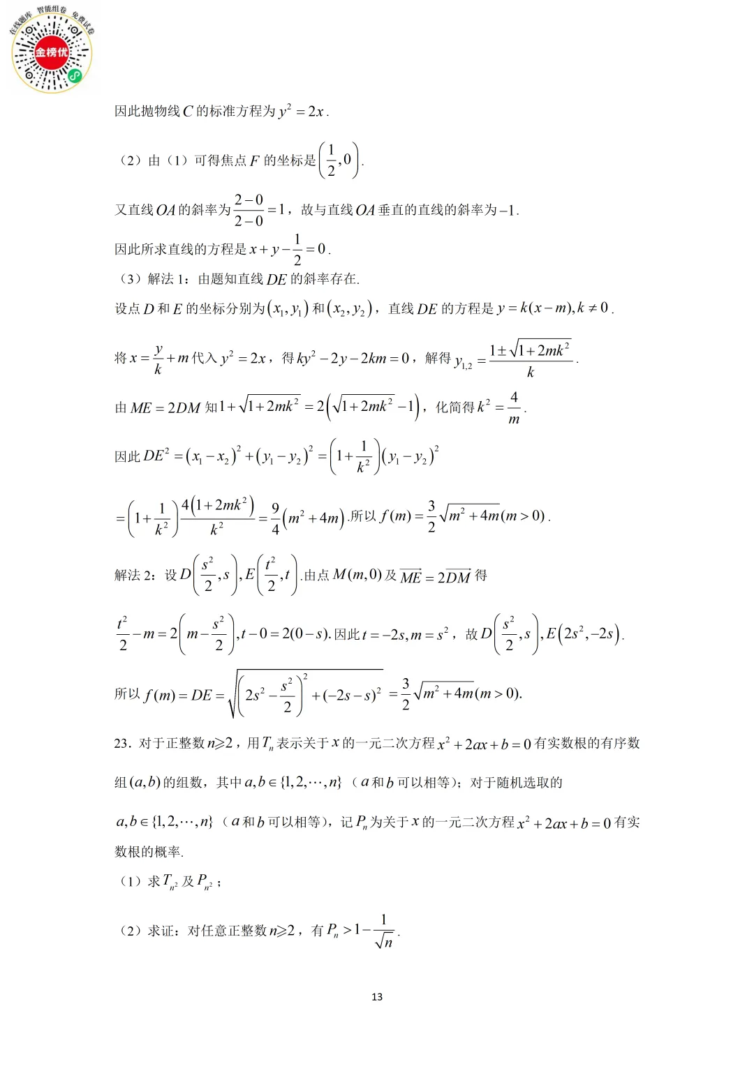 【高考数学真题】2009年江苏卷数学试卷+答案 第20张