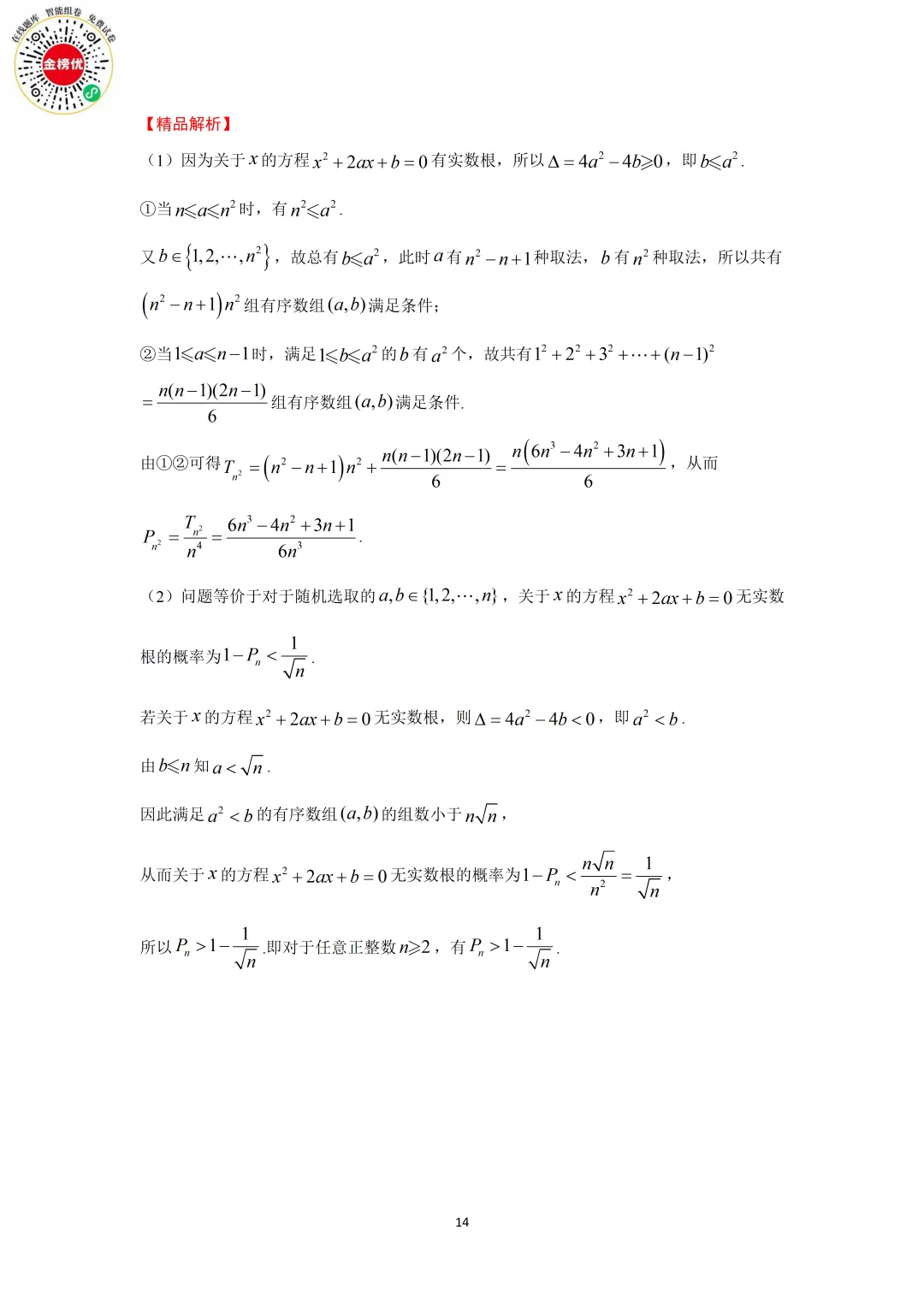 【高考数学真题】2009年江苏卷数学试卷+答案 第21张