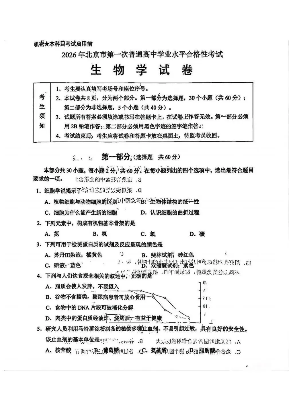 出来了!2026北京合格考真题与答案(第一次) 第1张