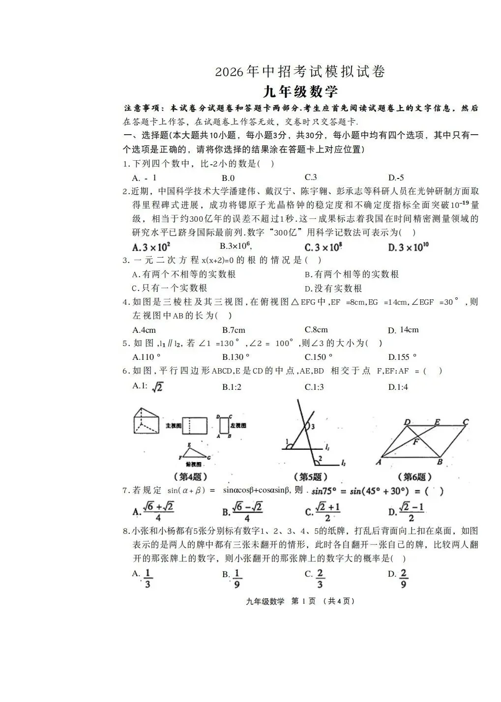 【中考试卷】长葛市2026年中招考试模拟试卷 第3张 【中考试卷】长葛市2026年中招考试模拟试卷 第3张