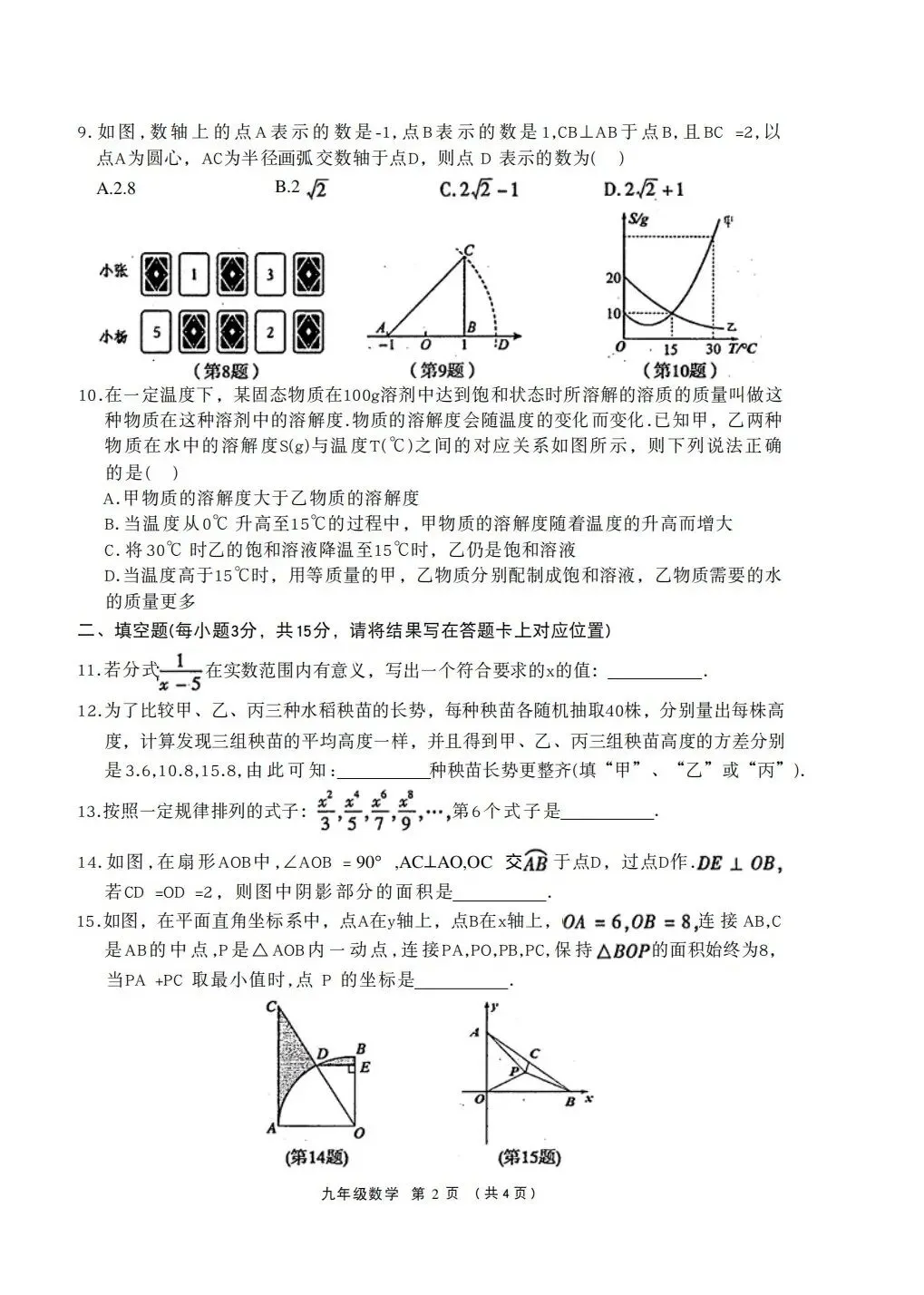 【中考试卷】长葛市2026年中招考试模拟试卷 第4张 【中考试卷】长葛市2026年中招考试模拟试卷 第4张