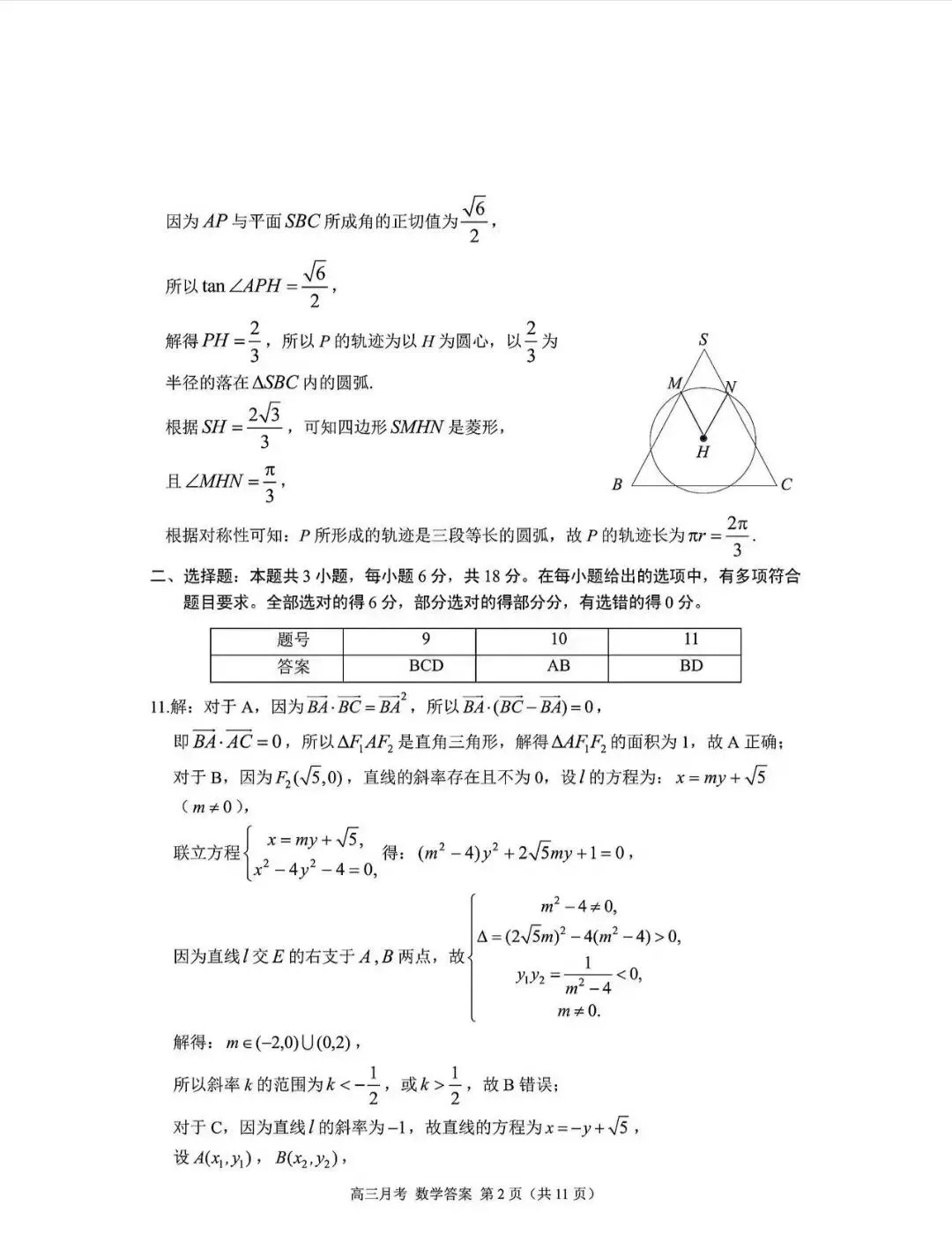 2025年甘肃省第二次诊断考试数学试卷及解析 第6张