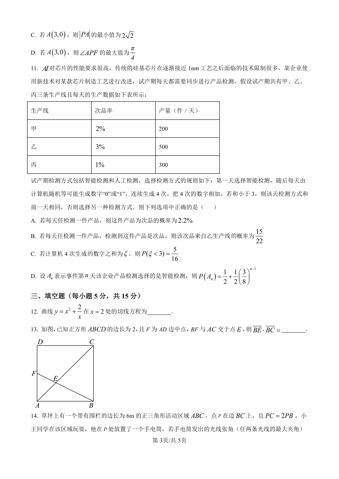 省实验高三下3月联合模拟考试卷+答案【2025-2026】【数学】【高清电子版】 第4张