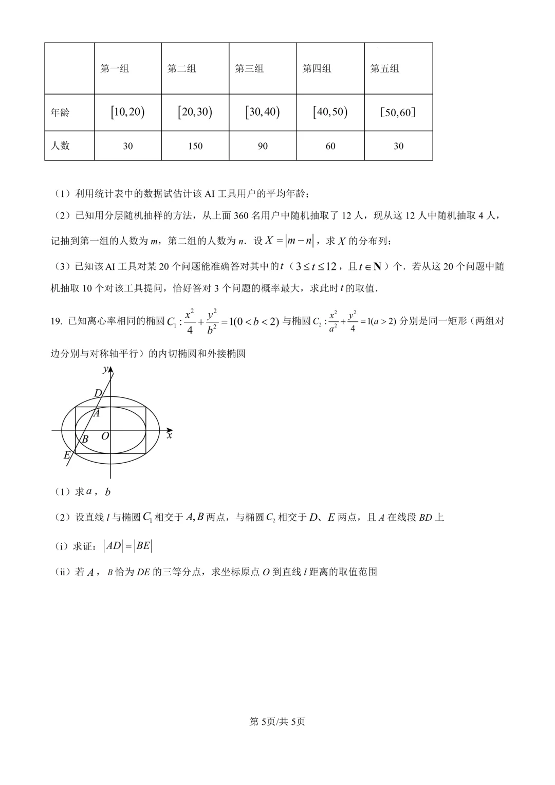 省实验高三下3月联合模拟考试卷+答案【2025-2026】【数学】【高清电子版】 第6张