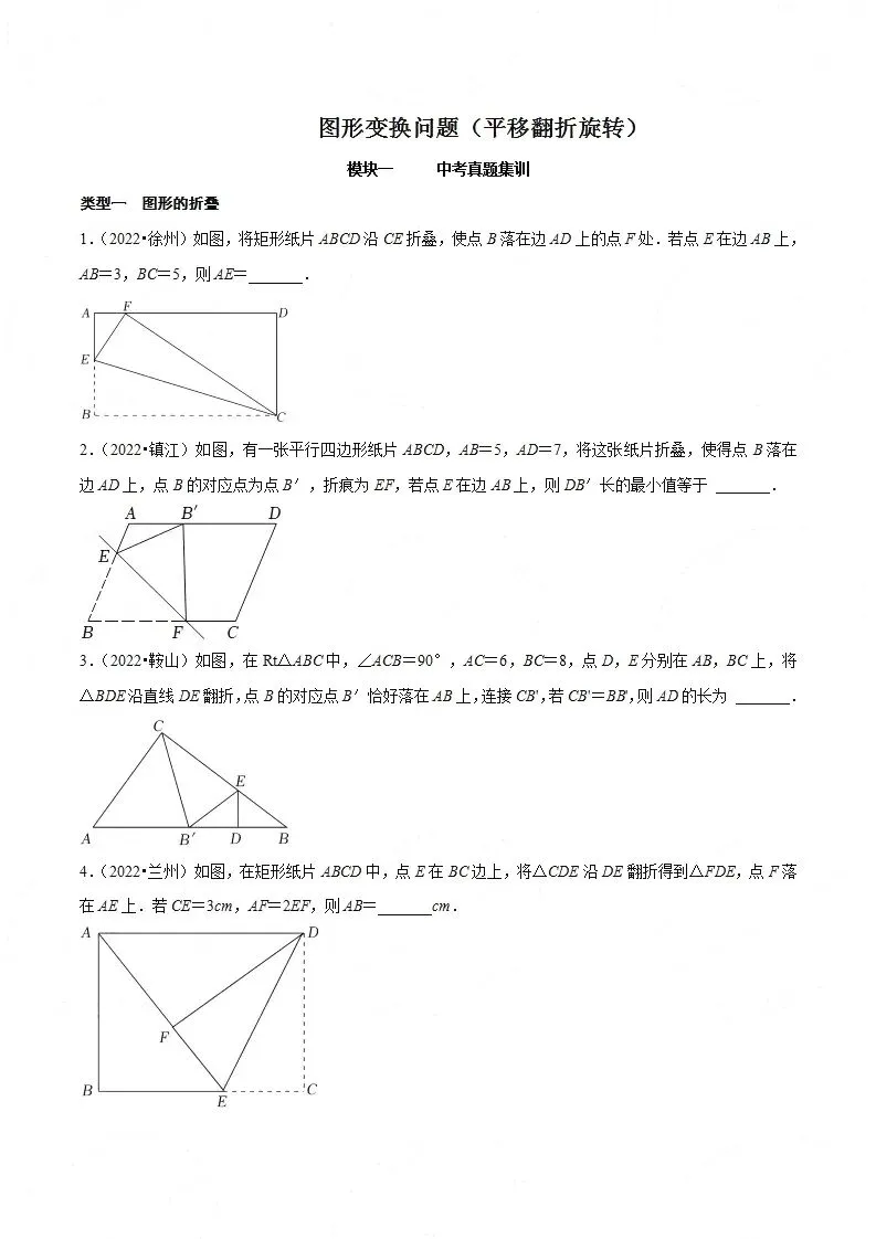 【中考数学】选填压轴题之平移翻折旋转(中考真题含答案解析) 第1张