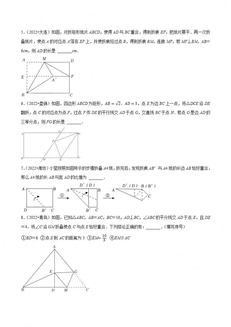 【中考数学】选填压轴题之平移翻折旋转(中考真题含答案解析) 第2张