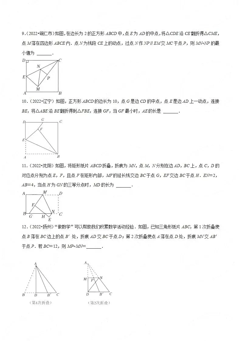 【中考数学】选填压轴题之平移翻折旋转(中考真题含答案解析) 第3张