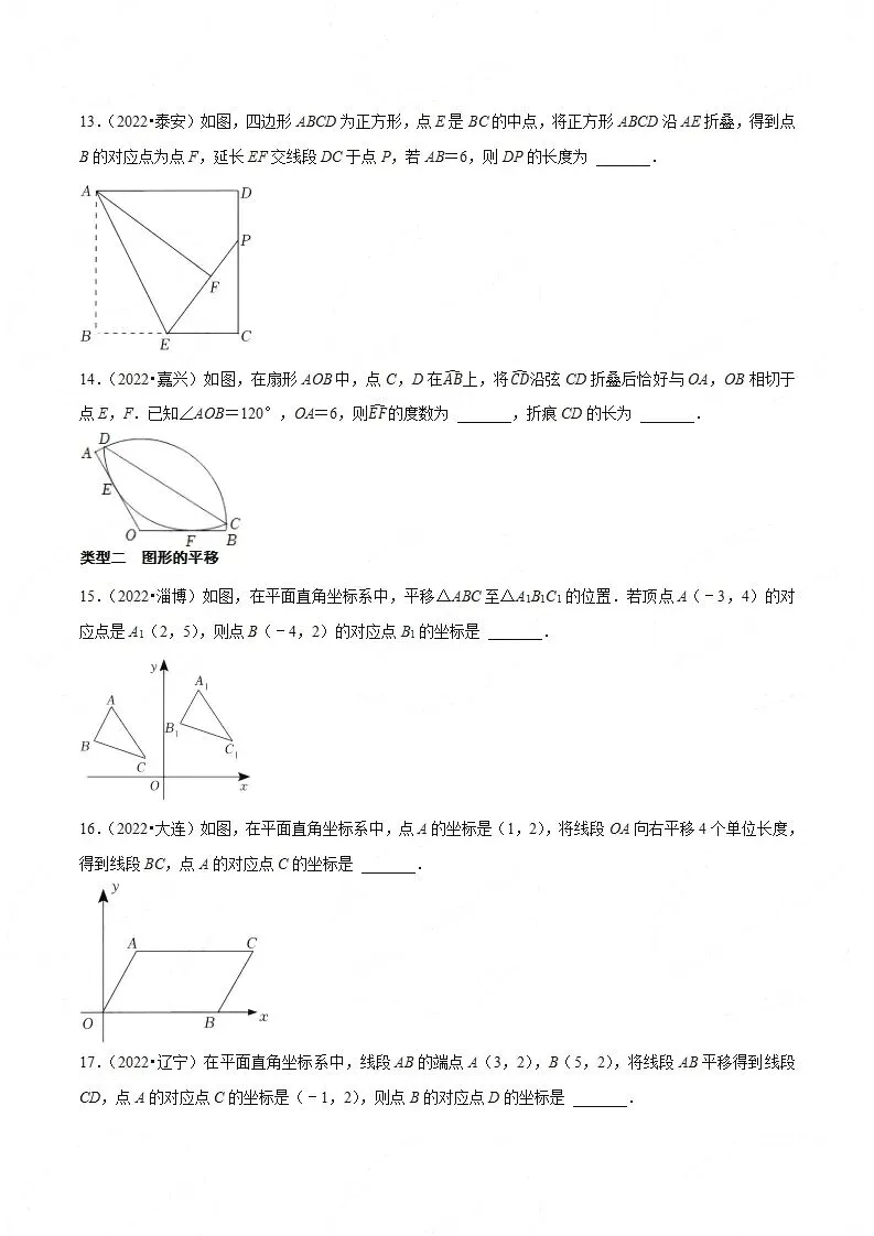 【中考数学】选填压轴题之平移翻折旋转(中考真题含答案解析) 第4张