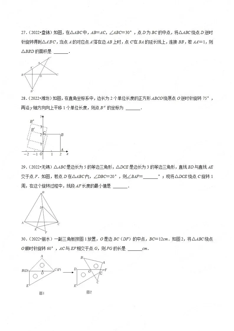 【中考数学】选填压轴题之平移翻折旋转(中考真题含答案解析) 第7张