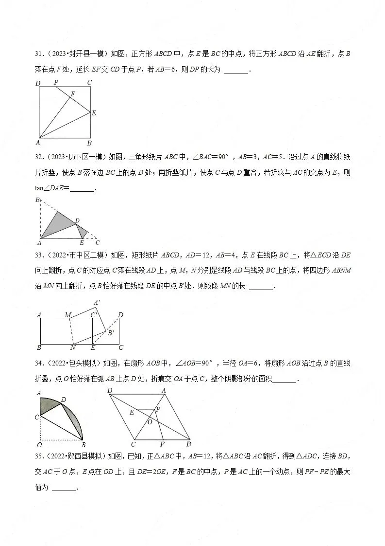【中考数学】选填压轴题之平移翻折旋转(中考真题含答案解析) 第8张