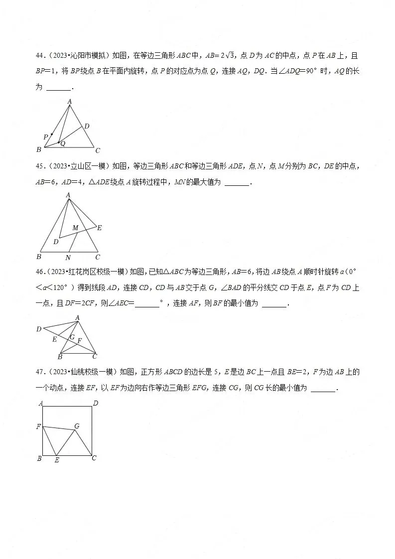 【中考数学】选填压轴题之平移翻折旋转(中考真题含答案解析) 第11张