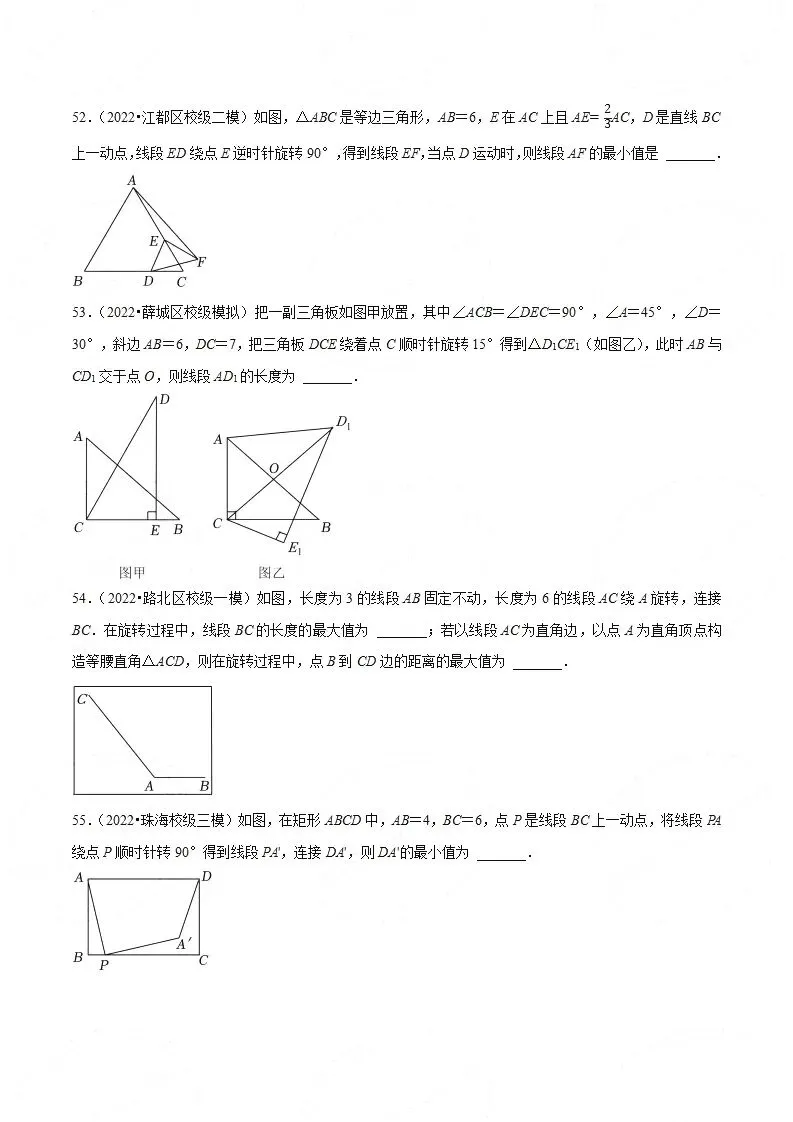 【中考数学】选填压轴题之平移翻折旋转(中考真题含答案解析) 第12张