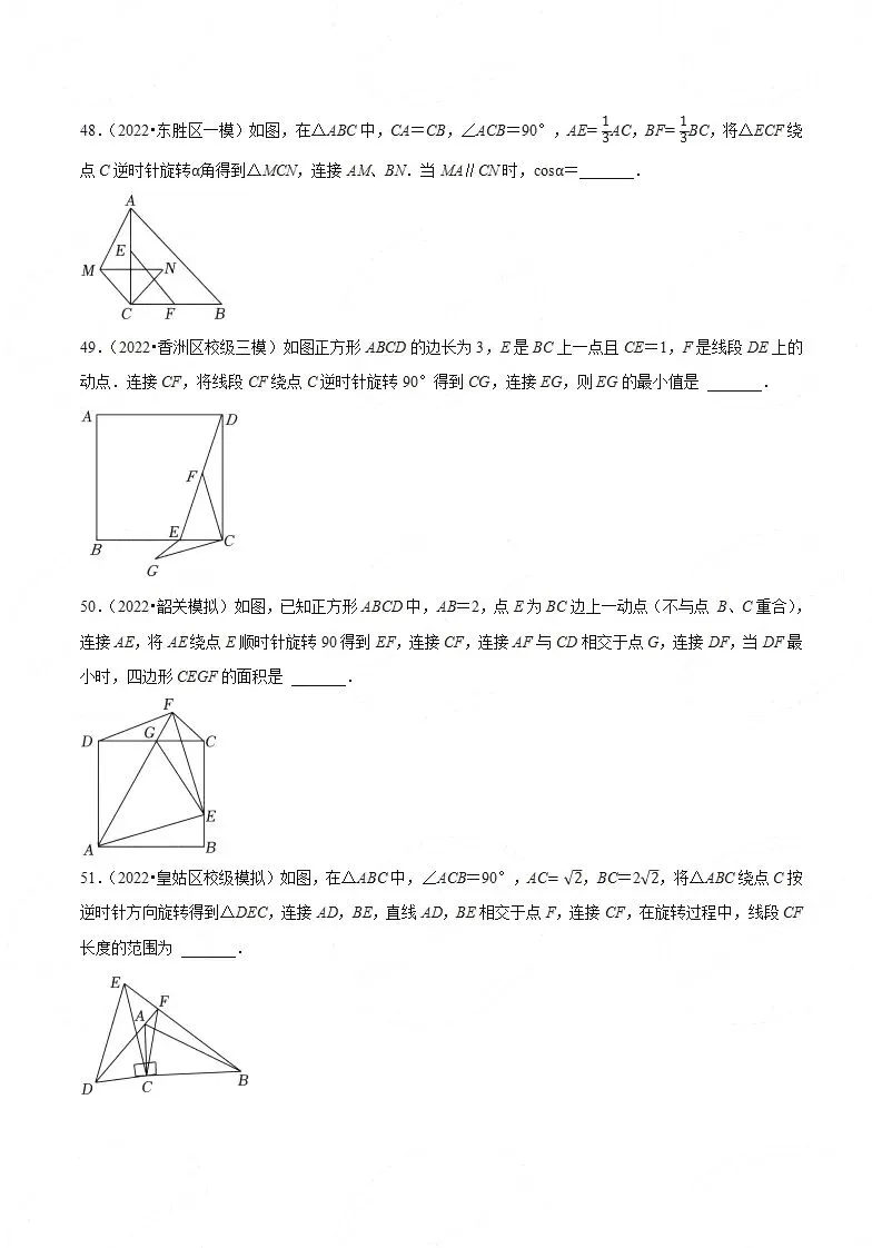 【中考数学】选填压轴题之平移翻折旋转(中考真题含答案解析) 第13张
