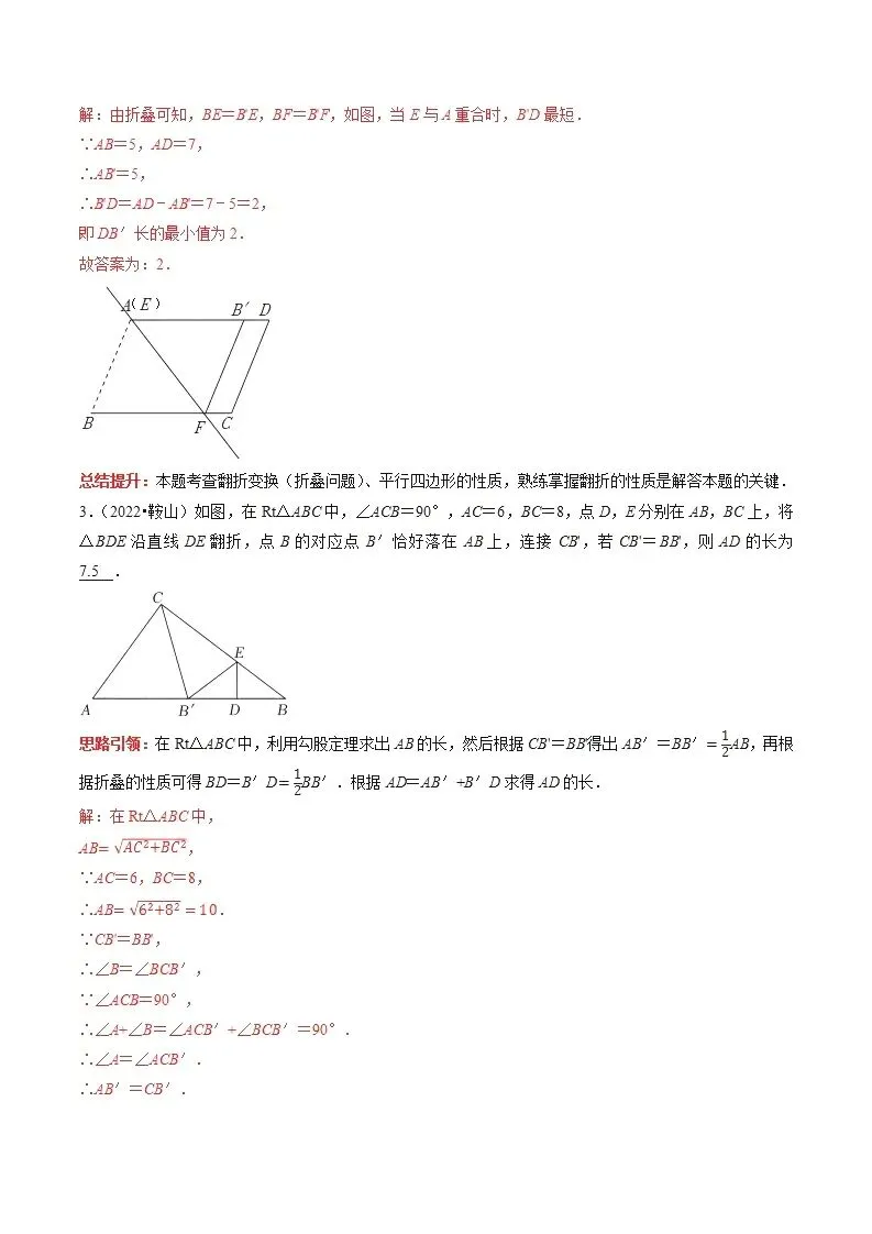 【中考数学】选填压轴题之平移翻折旋转(中考真题含答案解析) 第15张