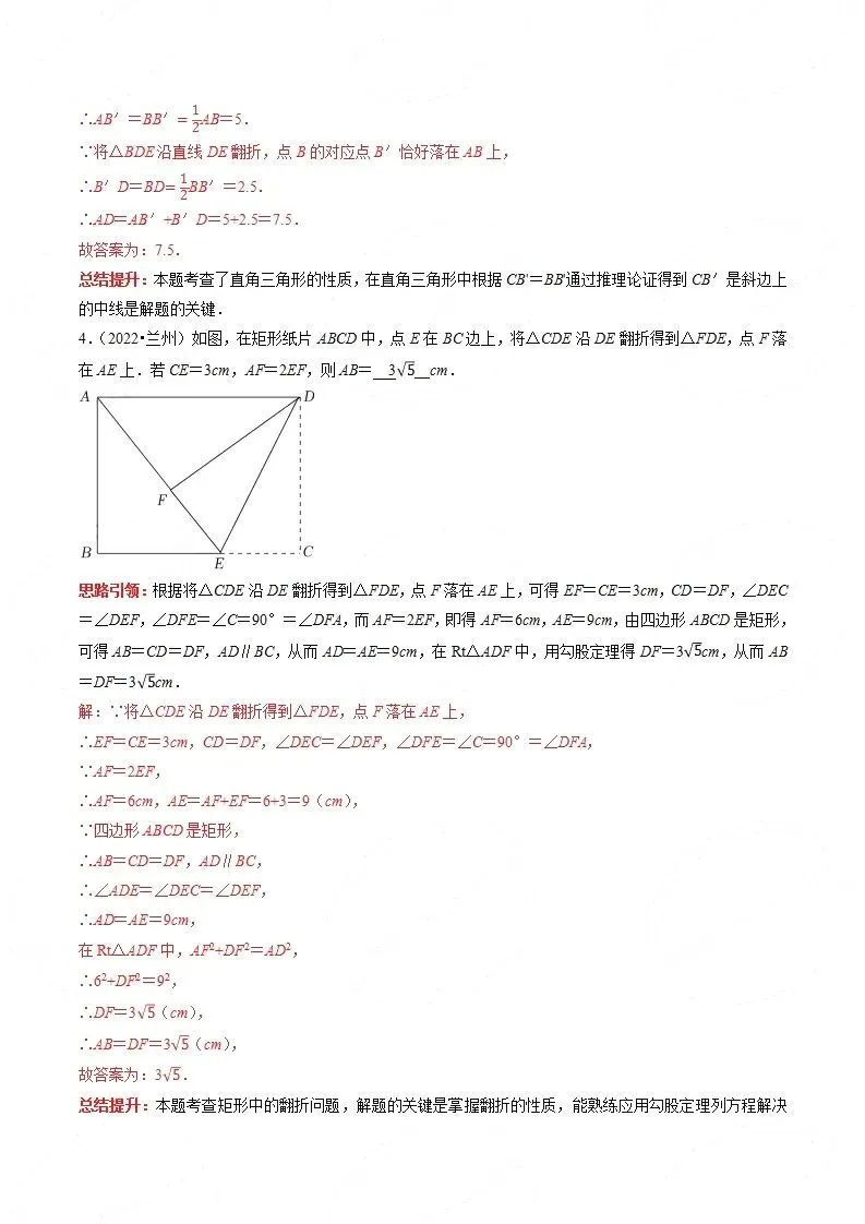 【中考数学】选填压轴题之平移翻折旋转(中考真题含答案解析) 第16张