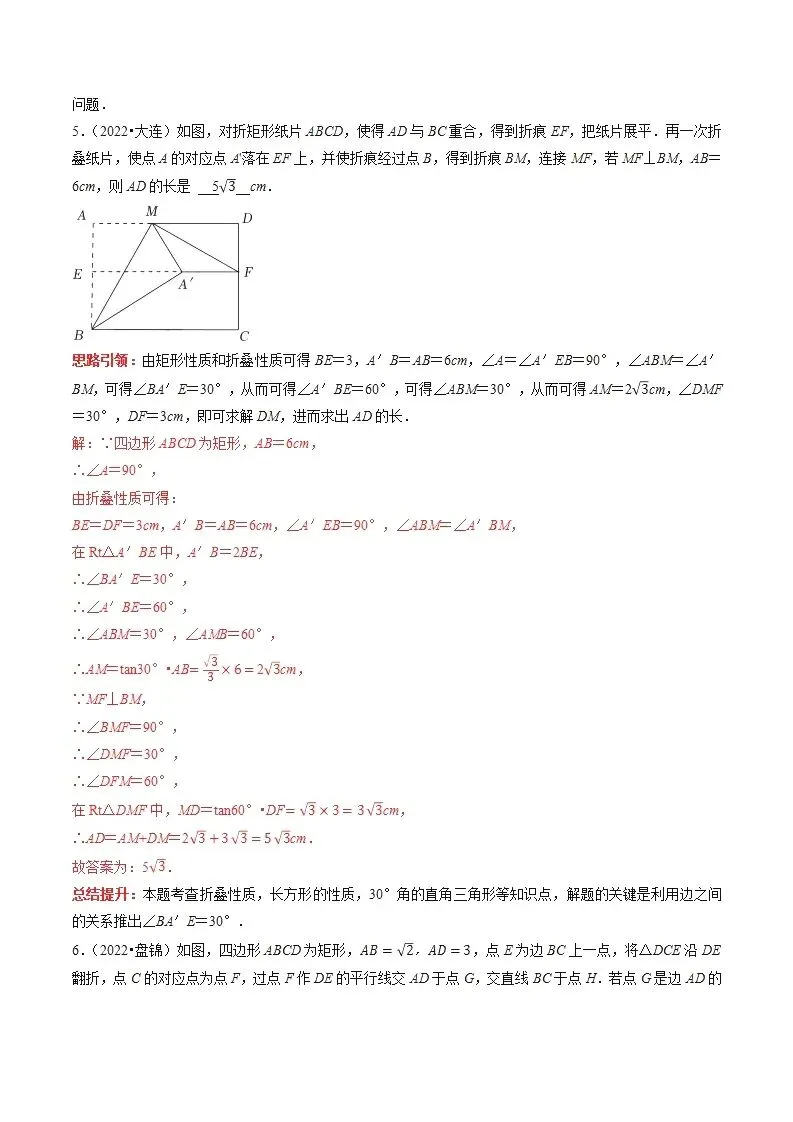 【中考数学】选填压轴题之平移翻折旋转(中考真题含答案解析) 第17张