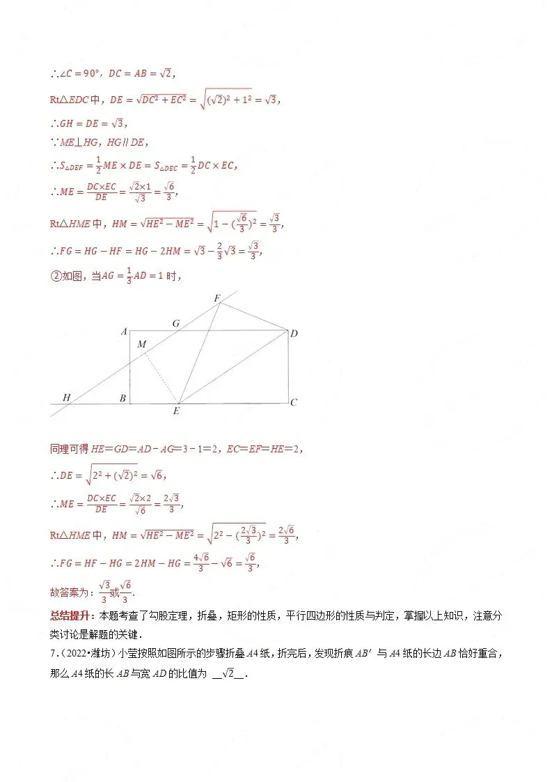 【中考数学】选填压轴题之平移翻折旋转(中考真题含答案解析) 第19张