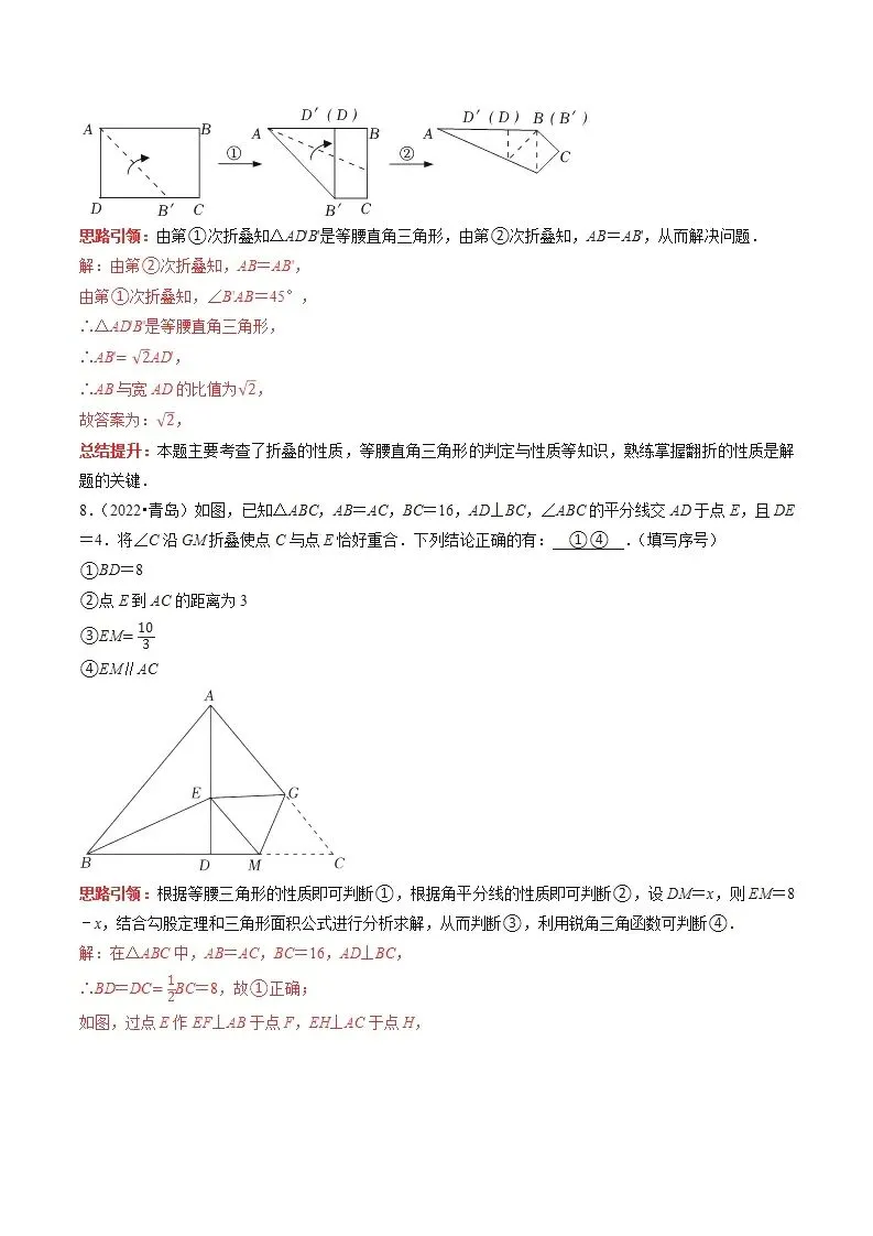 【中考数学】选填压轴题之平移翻折旋转(中考真题含答案解析) 第20张