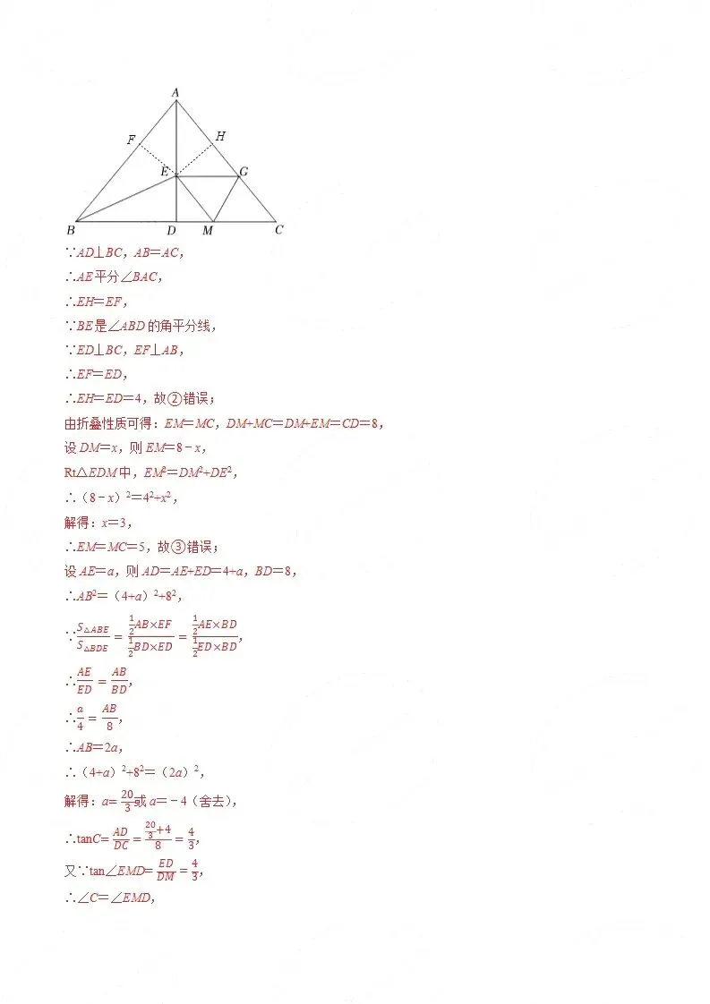 【中考数学】选填压轴题之平移翻折旋转(中考真题含答案解析) 第21张