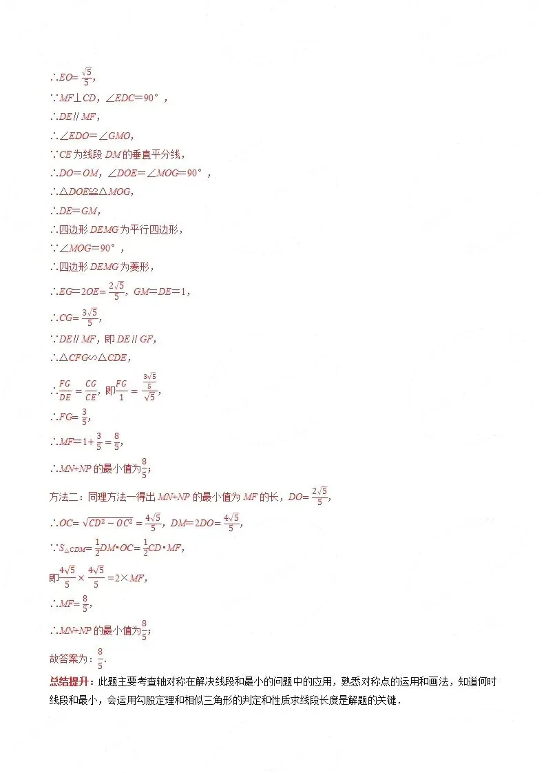 【中考数学】选填压轴题之平移翻折旋转(中考真题含答案解析) 第23张