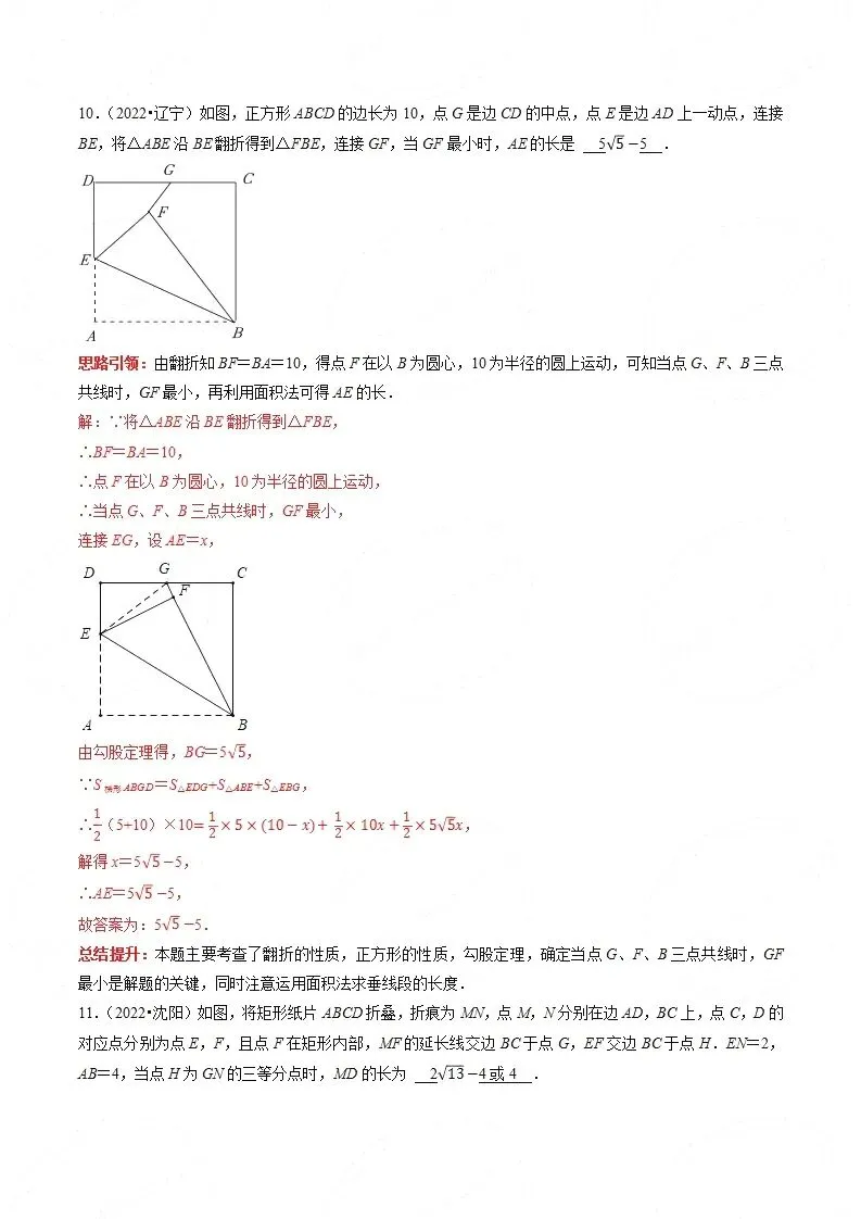 【中考数学】选填压轴题之平移翻折旋转(中考真题含答案解析) 第24张
