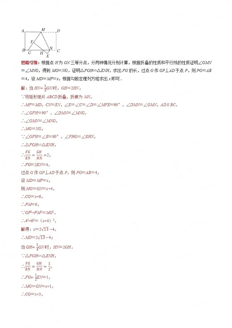 【中考数学】选填压轴题之平移翻折旋转(中考真题含答案解析) 第25张