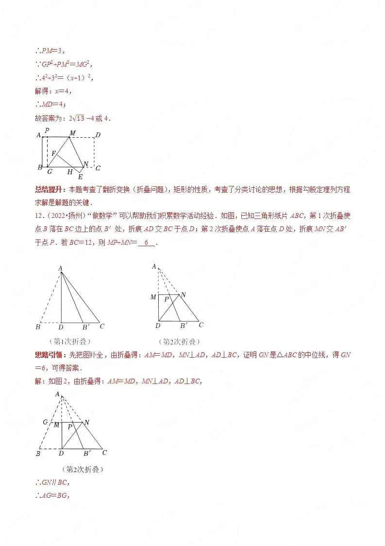 【中考数学】选填压轴题之平移翻折旋转(中考真题含答案解析) 第26张