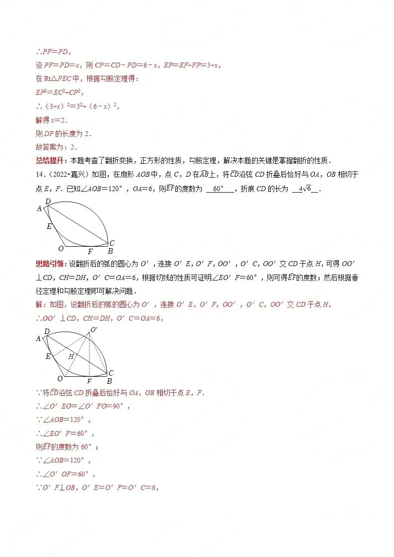 【中考数学】选填压轴题之平移翻折旋转(中考真题含答案解析) 第28张