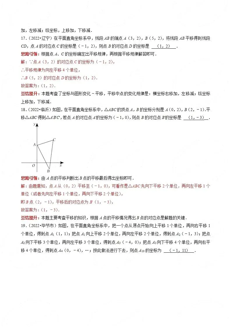 【中考数学】选填压轴题之平移翻折旋转(中考真题含答案解析) 第30张