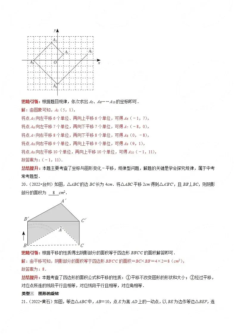 【中考数学】选填压轴题之平移翻折旋转(中考真题含答案解析) 第31张