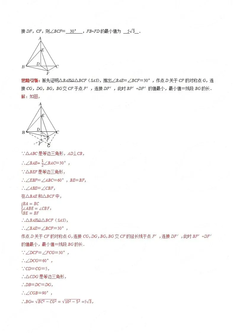 【中考数学】选填压轴题之平移翻折旋转(中考真题含答案解析) 第32张