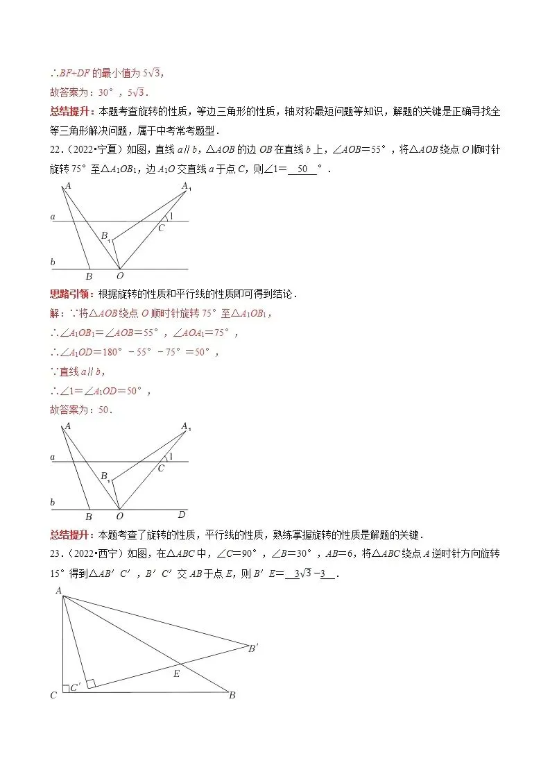 【中考数学】选填压轴题之平移翻折旋转(中考真题含答案解析) 第33张